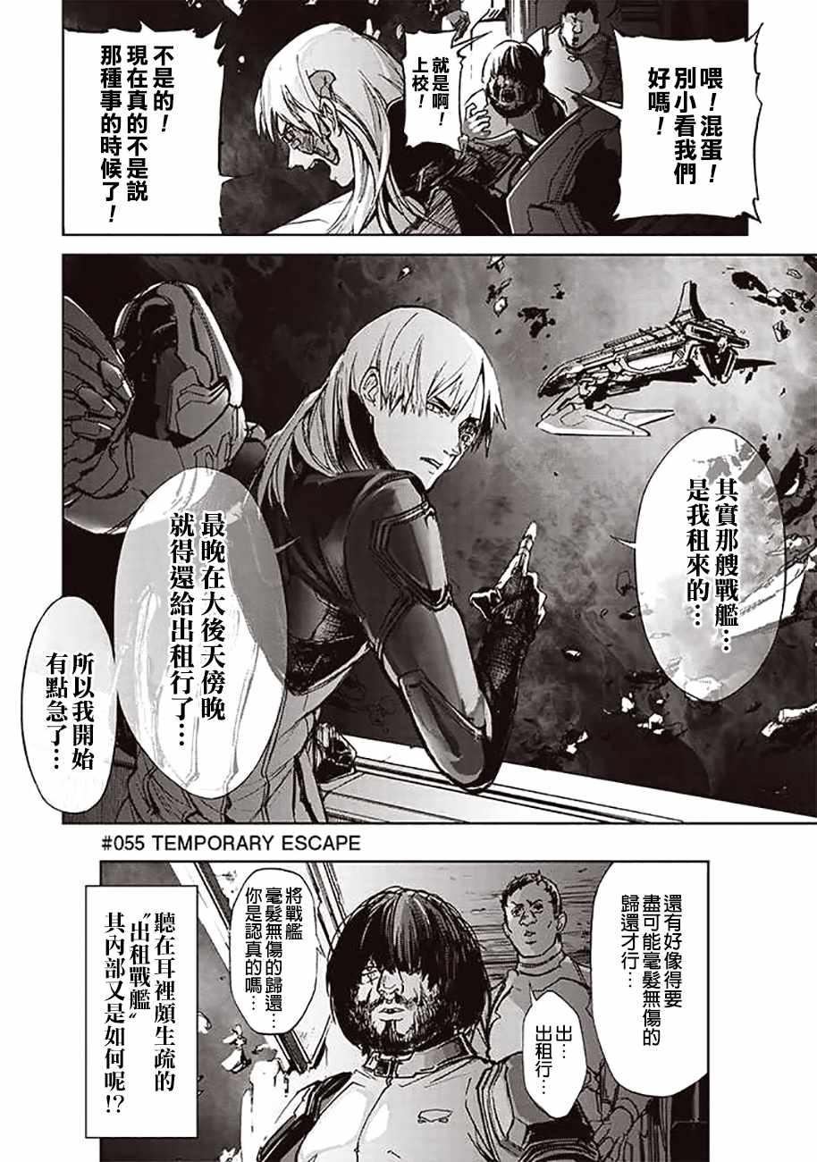 《宇宙战舰提拉米斯》漫画最新章节第55话免费下拉式在线观看章节第【4】张图片