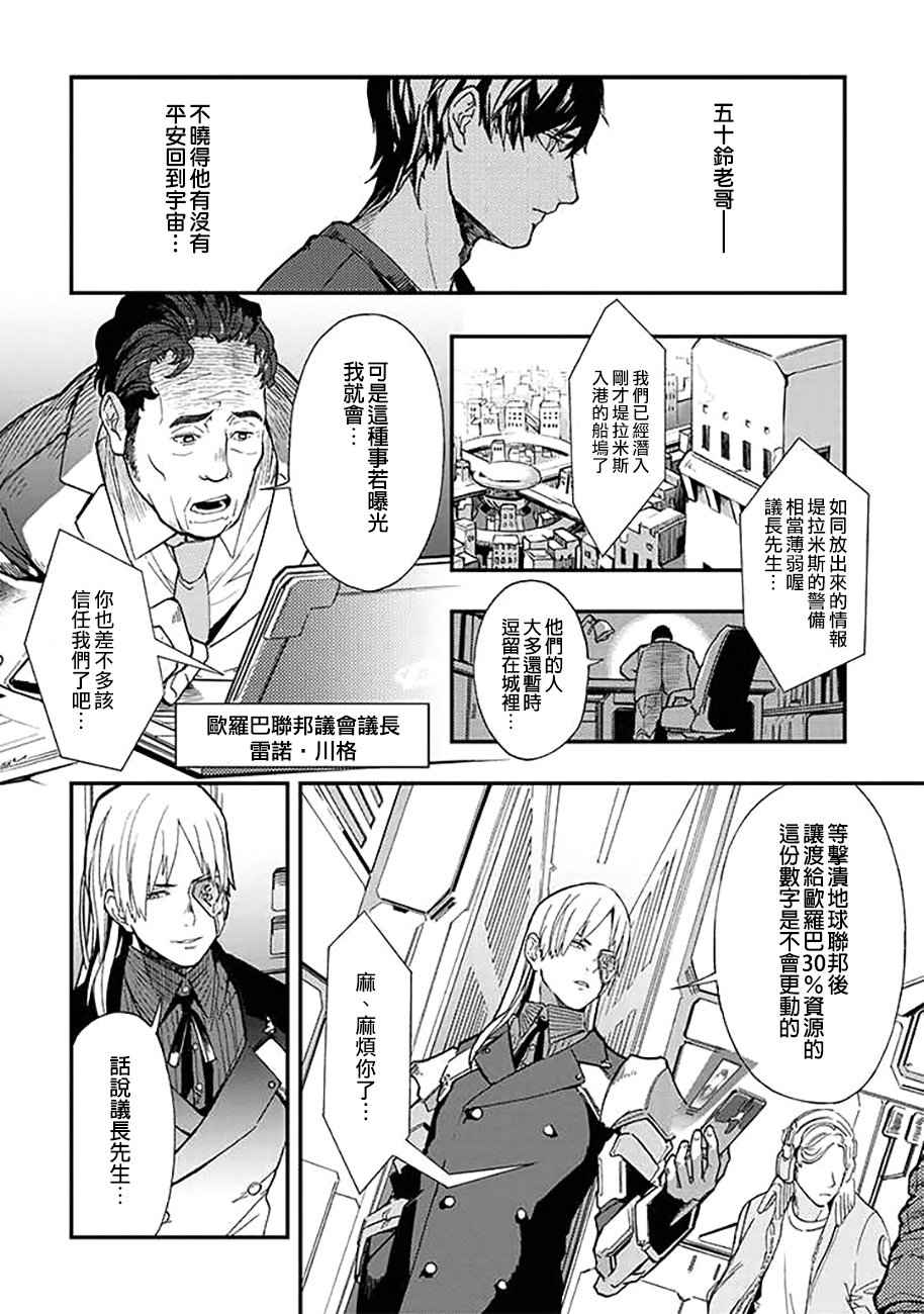 《宇宙战舰提拉米斯》漫画最新章节第34话免费下拉式在线观看章节第【2】张图片