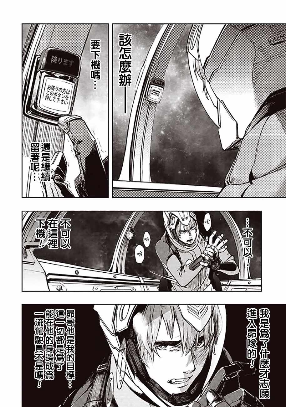 《宇宙战舰提拉米斯》漫画最新章节第43话免费下拉式在线观看章节第【6】张图片