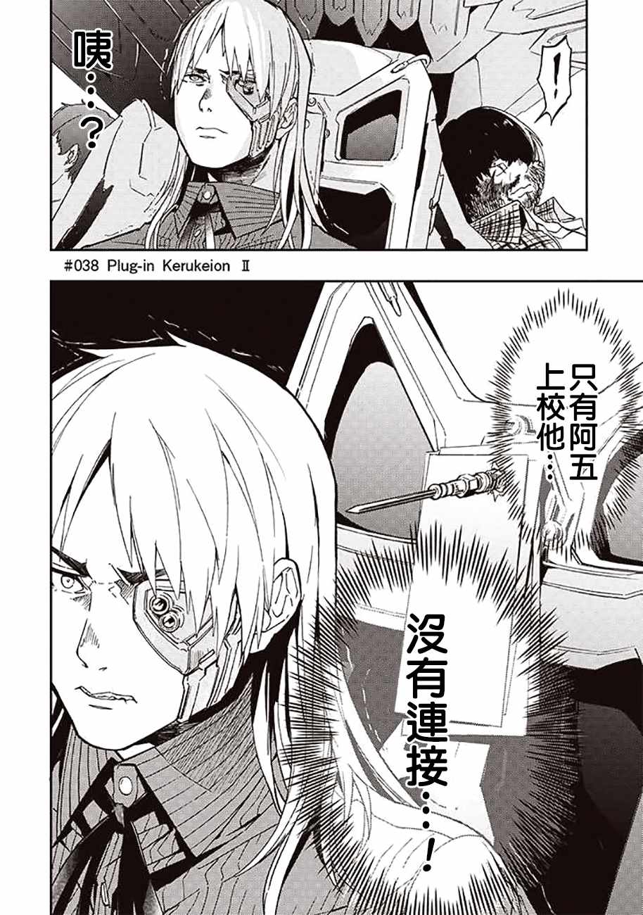 《宇宙战舰提拉米斯》漫画最新章节第38话免费下拉式在线观看章节第【4】张图片