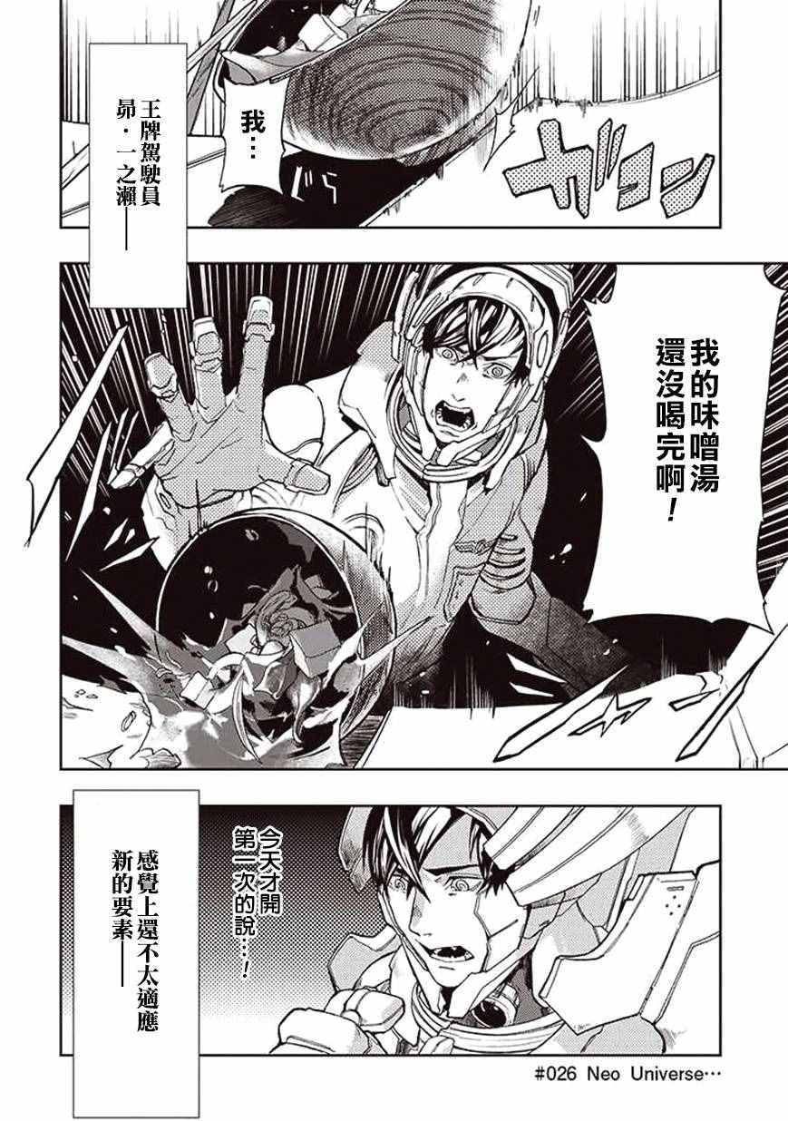 《宇宙战舰提拉米斯》漫画最新章节第26话免费下拉式在线观看章节第【4】张图片