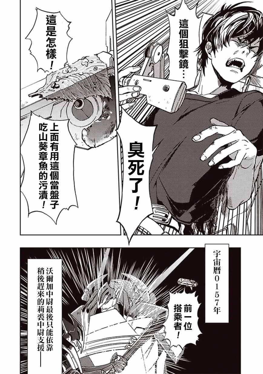 《宇宙战舰提拉米斯》漫画最新章节第20话免费下拉式在线观看章节第【12】张图片