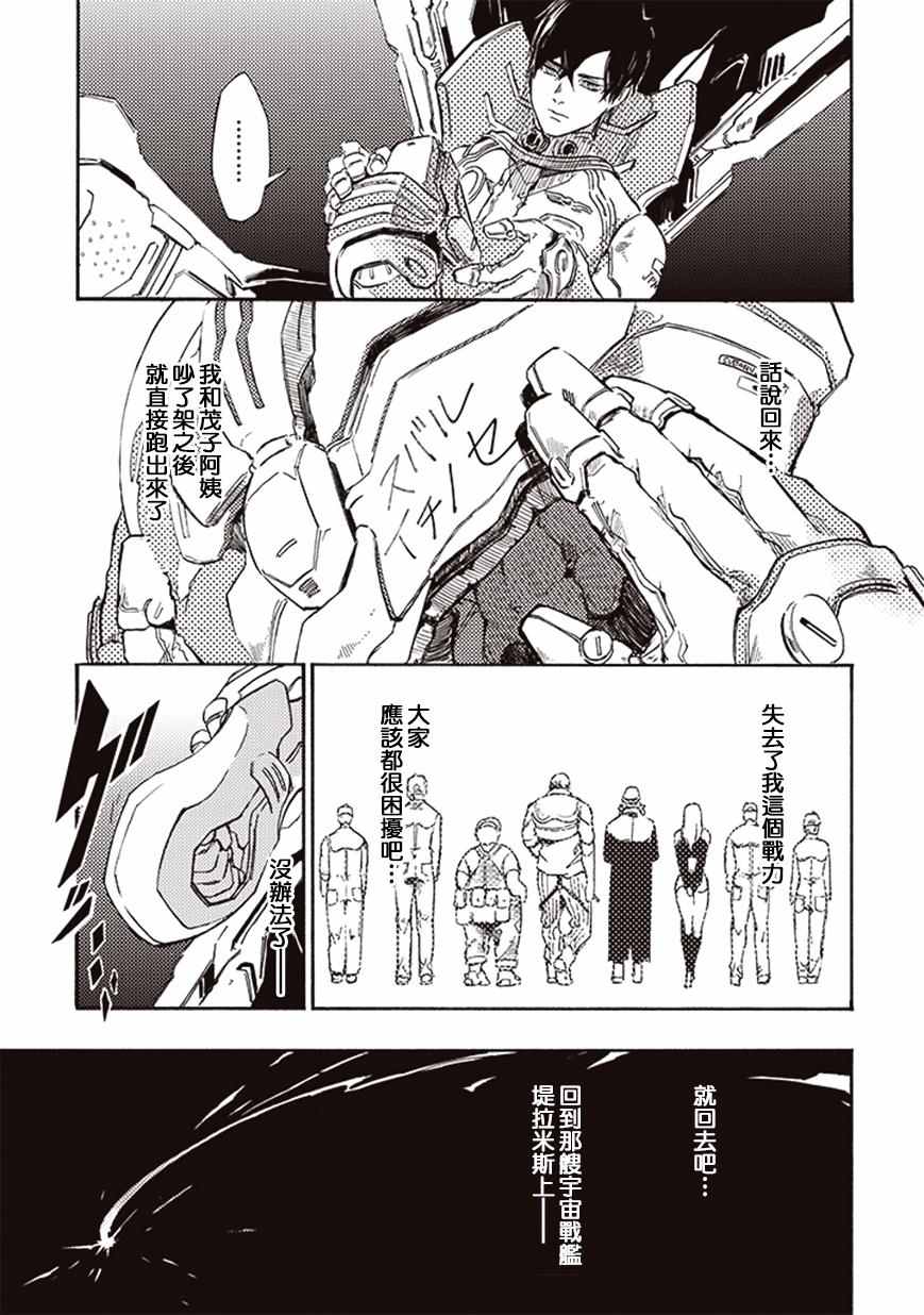 《宇宙战舰提拉米斯》漫画最新章节第14话免费下拉式在线观看章节第【3】张图片