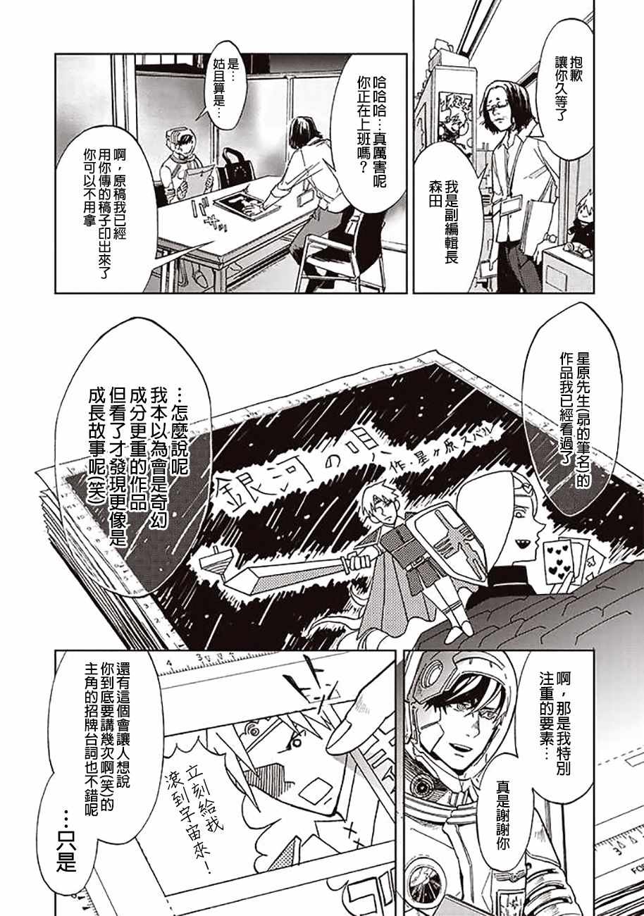 《宇宙战舰提拉米斯》漫画最新章节第40话免费下拉式在线观看章节第【11】张图片