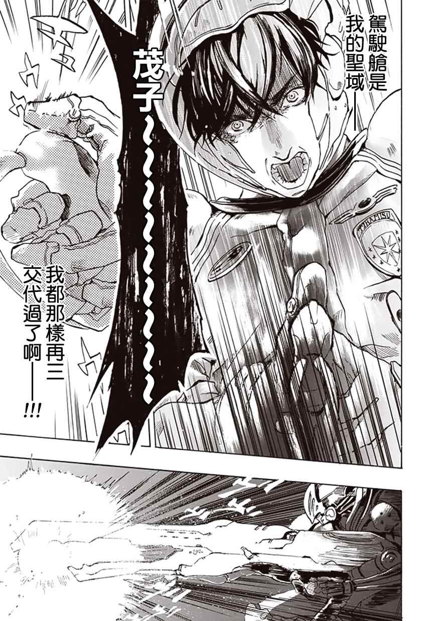 《宇宙战舰提拉米斯》漫画最新章节第3话免费下拉式在线观看章节第【11】张图片