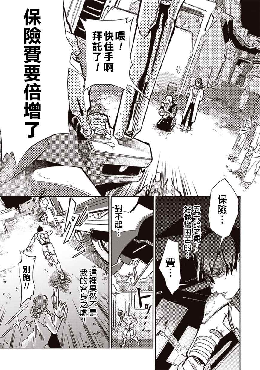 《宇宙战舰提拉米斯》漫画最新章节第13话免费下拉式在线观看章节第【11】张图片