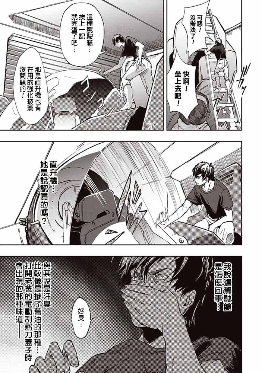 《宇宙战舰提拉米斯》漫画最新章节第20话免费下拉式在线观看章节第【5】张图片