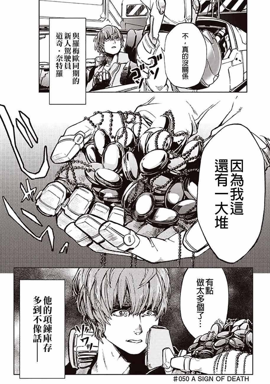 《宇宙战舰提拉米斯》漫画最新章节第50话免费下拉式在线观看章节第【4】张图片