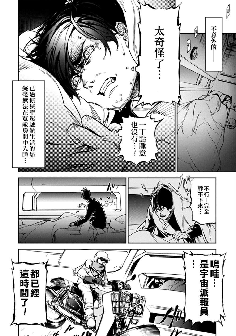 《宇宙战舰提拉米斯》漫画最新章节第58话免费下拉式在线观看章节第【6】张图片