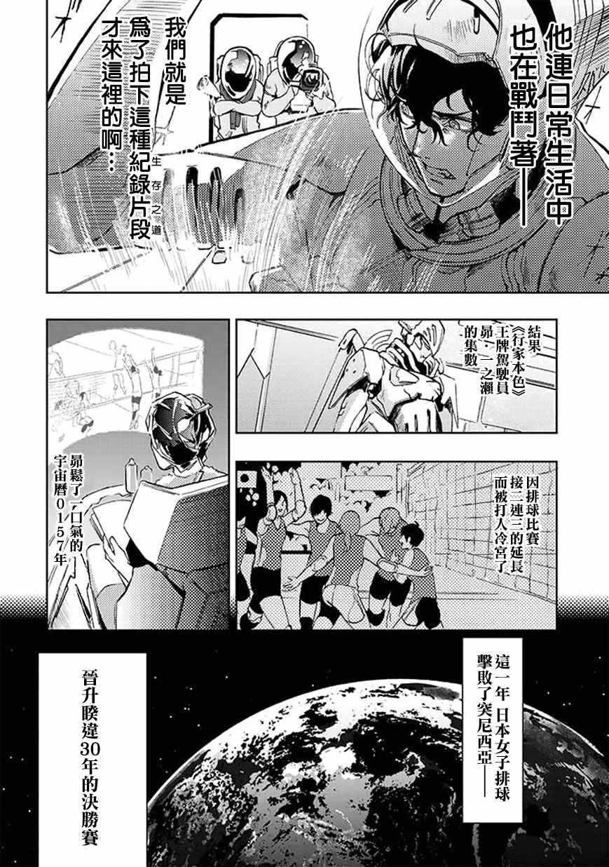 《宇宙战舰提拉米斯》漫画最新章节第19话免费下拉式在线观看章节第【10】张图片