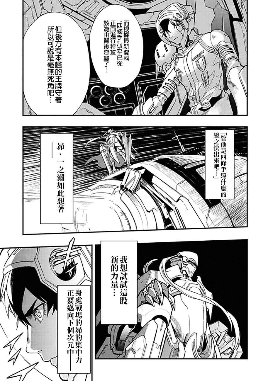 《宇宙战舰提拉米斯》漫画最新章节第33话免费下拉式在线观看章节第【3】张图片