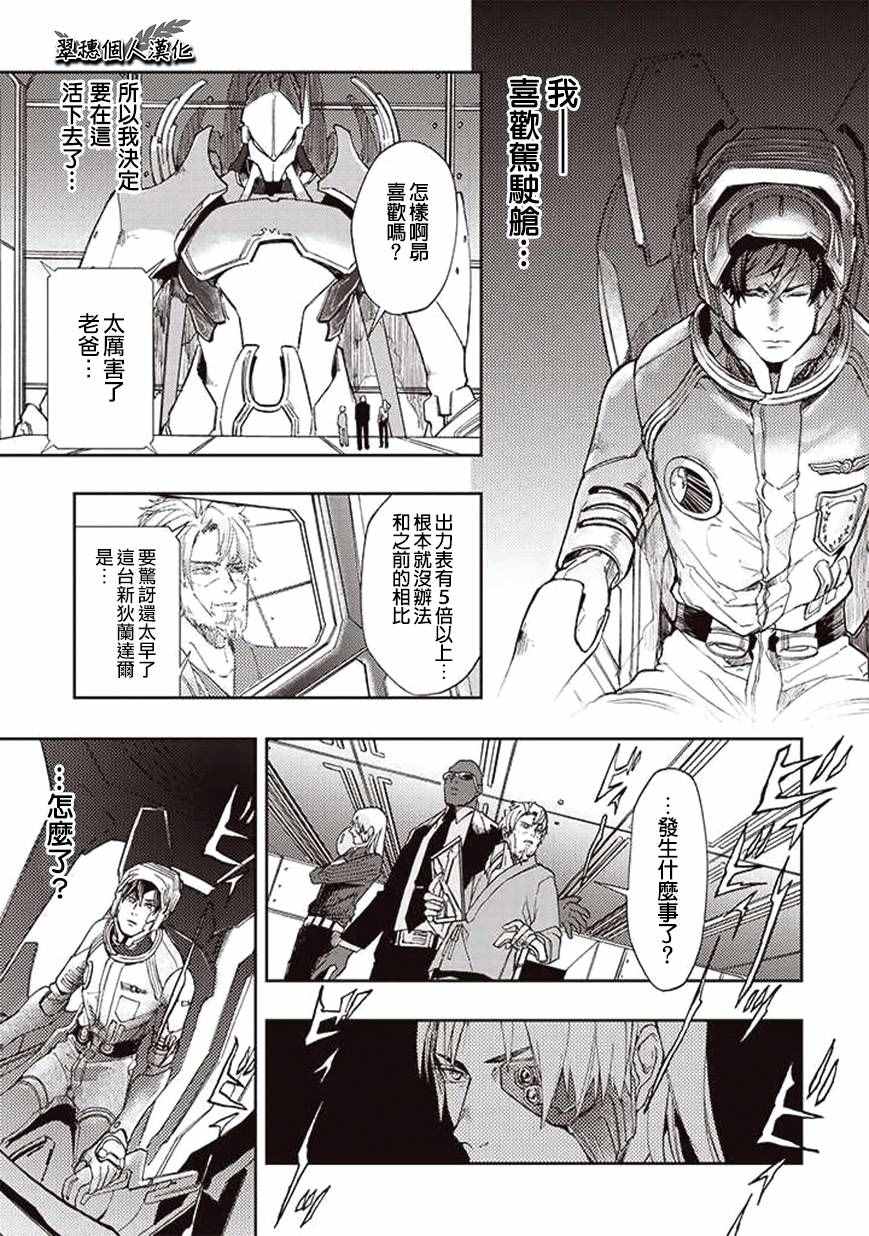 《宇宙战舰提拉米斯》漫画最新章节第26话免费下拉式在线观看章节第【1】张图片