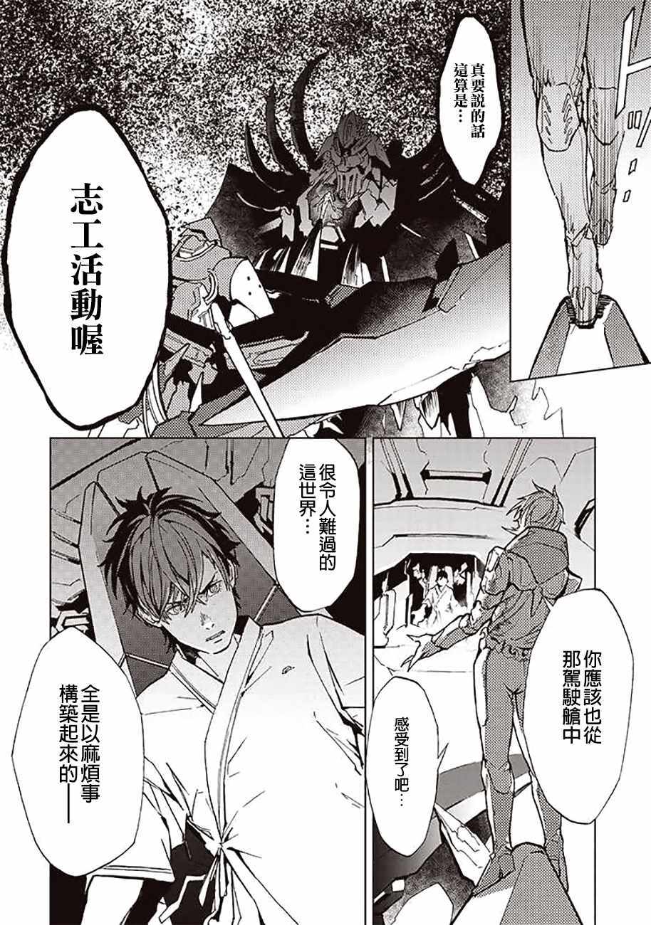 《宇宙战舰提拉米斯》漫画最新章节第39话免费下拉式在线观看章节第【2】张图片