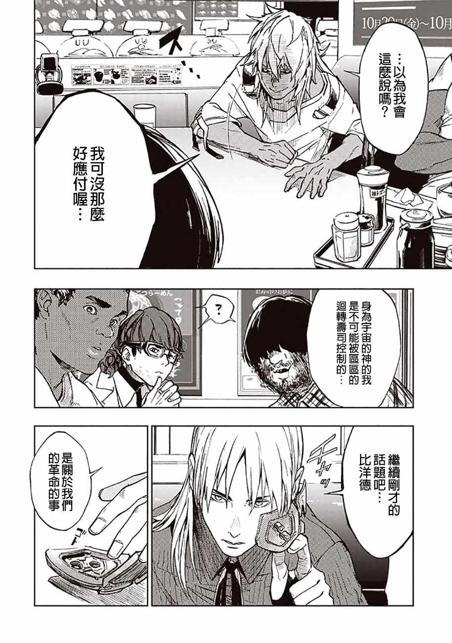 《宇宙战舰提拉米斯》漫画最新章节第44话免费下拉式在线观看章节第【8】张图片