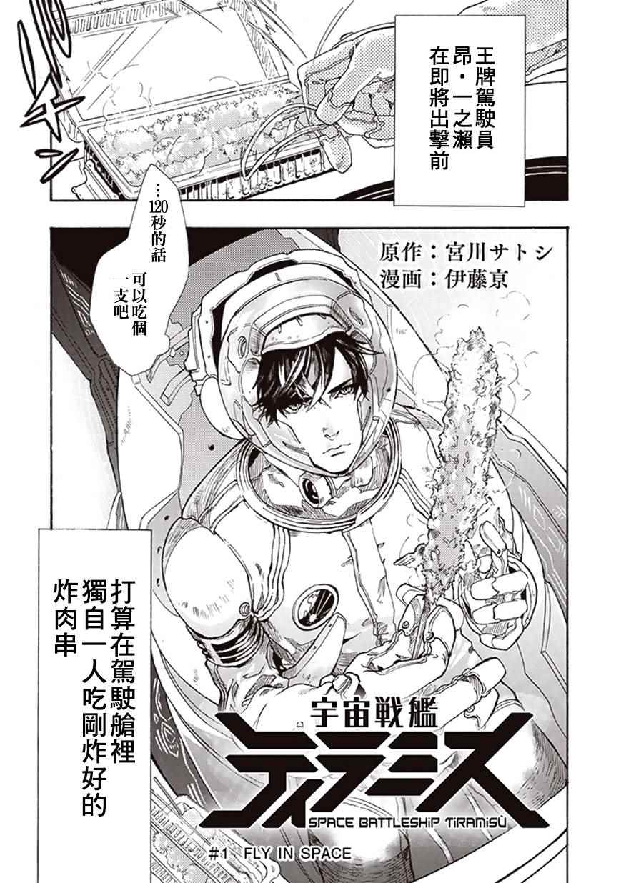 《宇宙战舰提拉米斯》漫画最新章节第1话免费下拉式在线观看章节第【5】张图片