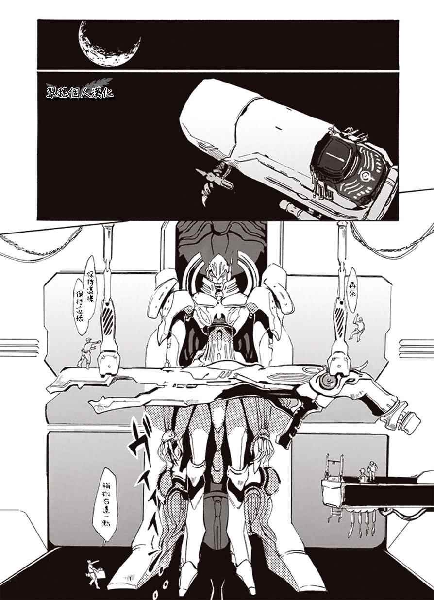 《宇宙战舰提拉米斯》漫画最新章节第3话免费下拉式在线观看章节第【1】张图片