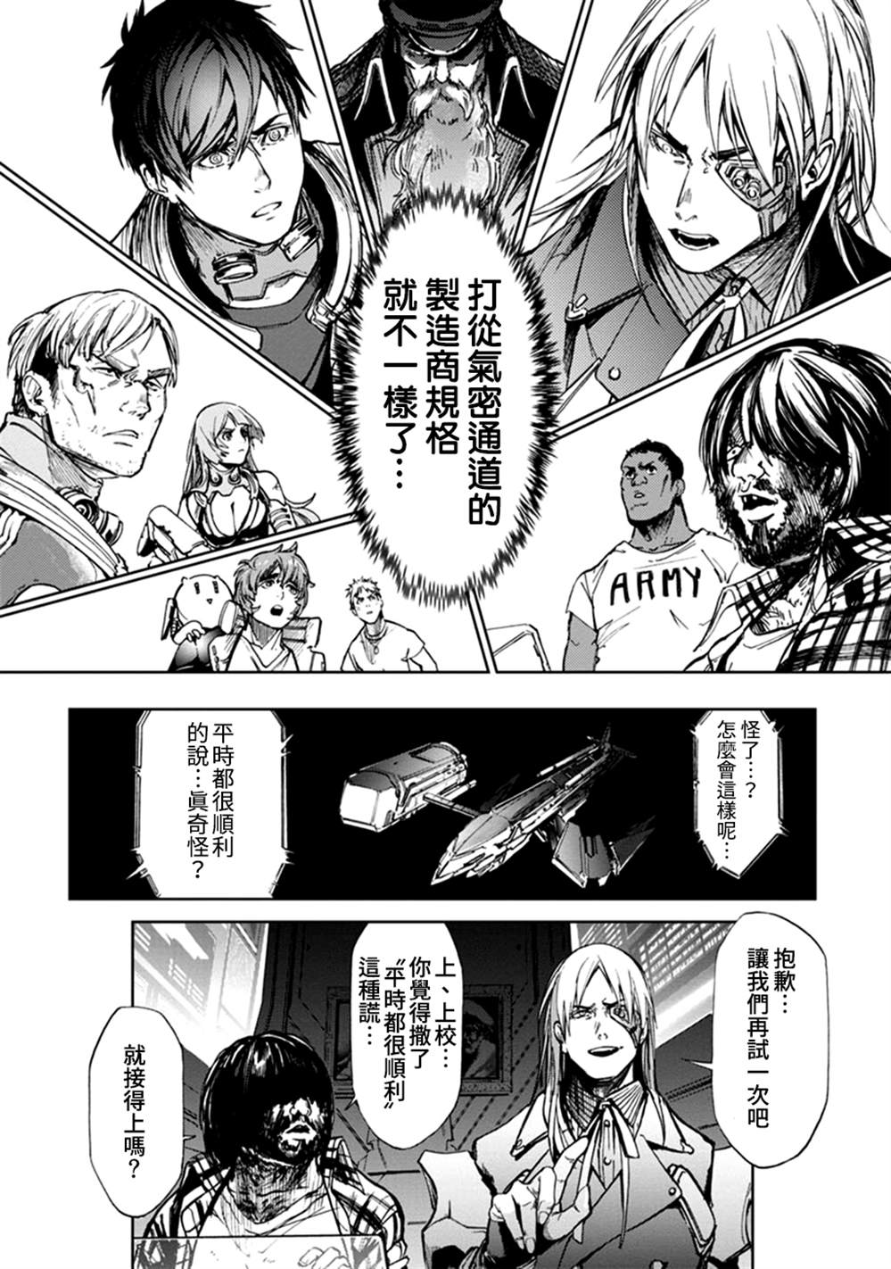 《宇宙战舰提拉米斯》漫画最新章节第60话免费下拉式在线观看章节第【6】张图片