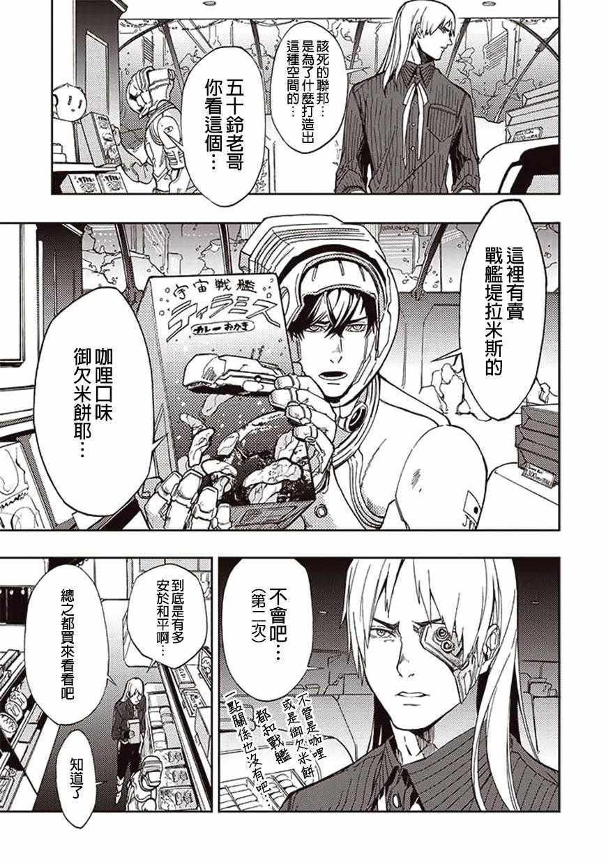 《宇宙战舰提拉米斯》漫画最新章节第24话免费下拉式在线观看章节第【5】张图片