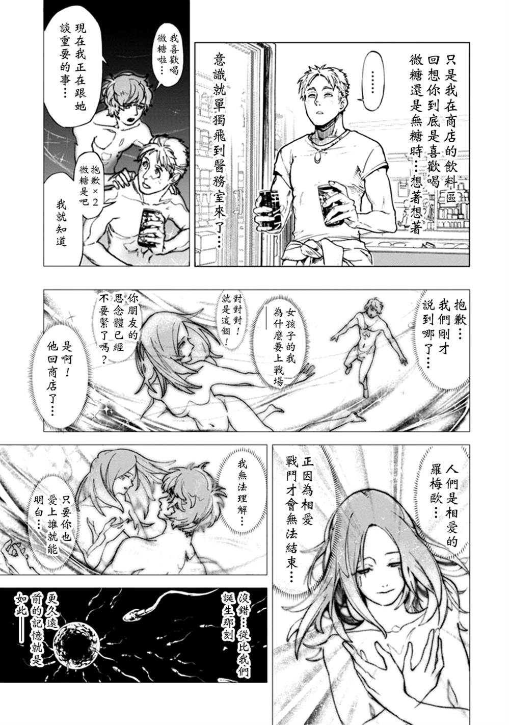 《宇宙战舰提拉米斯》漫画最新章节第64话免费下拉式在线观看章节第【9】张图片