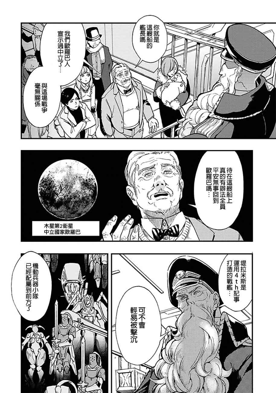 《宇宙战舰提拉米斯》漫画最新章节第33话免费下拉式在线观看章节第【2】张图片