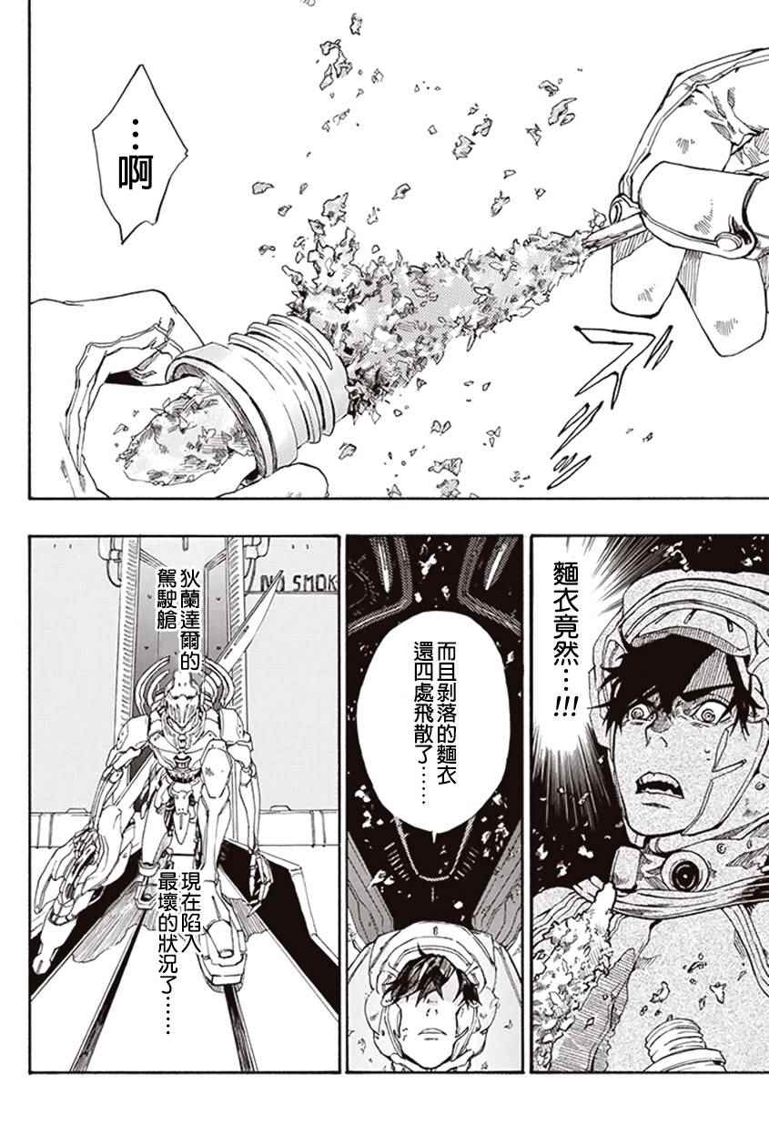 《宇宙战舰提拉米斯》漫画最新章节第1话免费下拉式在线观看章节第【9】张图片