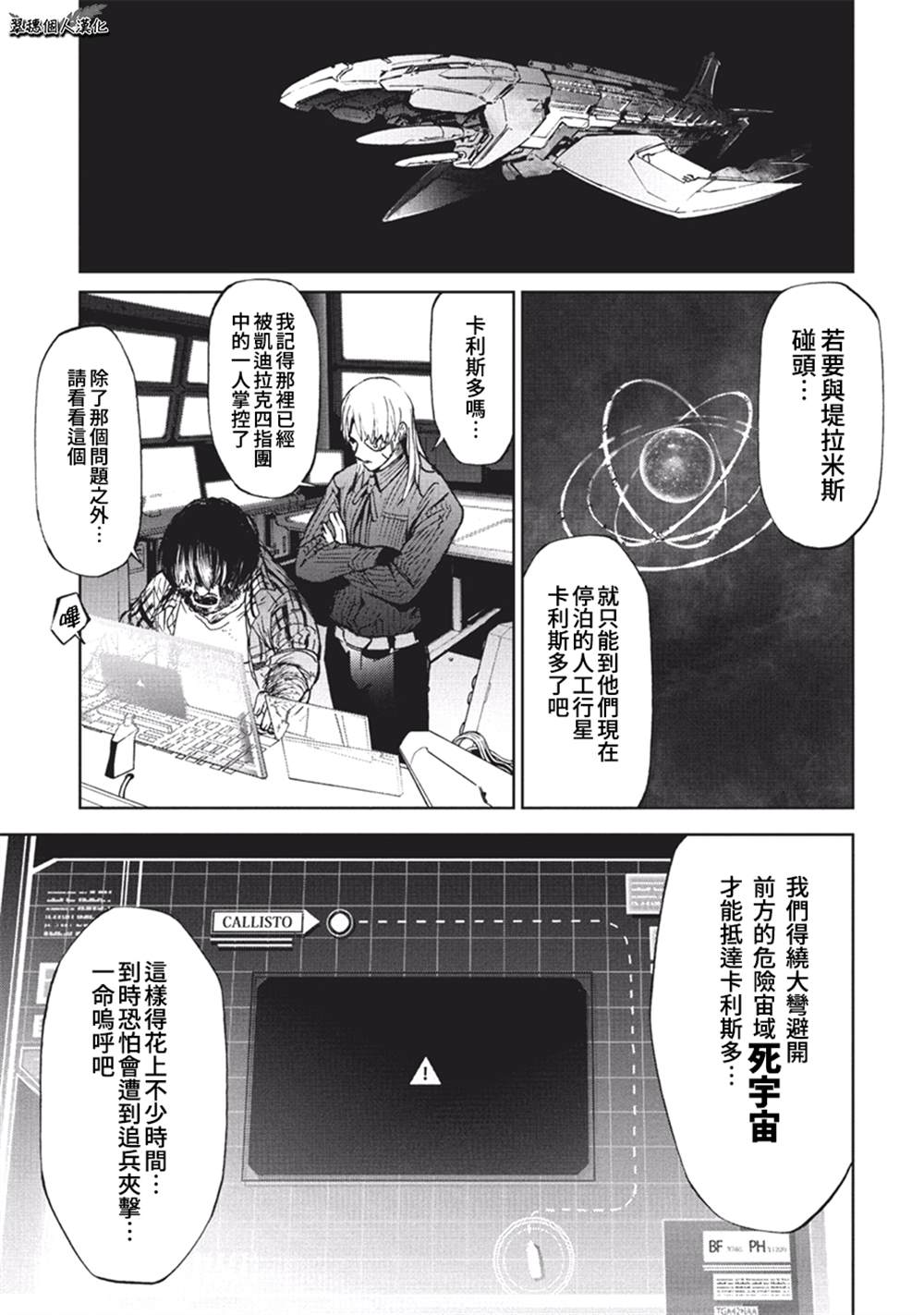 《宇宙战舰提拉米斯》漫画最新章节第57话免费下拉式在线观看章节第【1】张图片