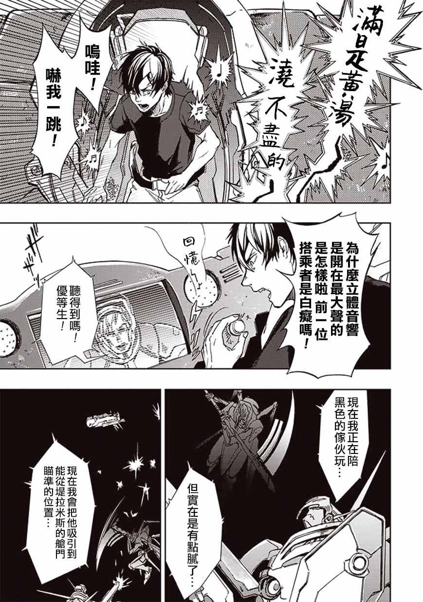 《宇宙战舰提拉米斯》漫画最新章节第20话免费下拉式在线观看章节第【9】张图片