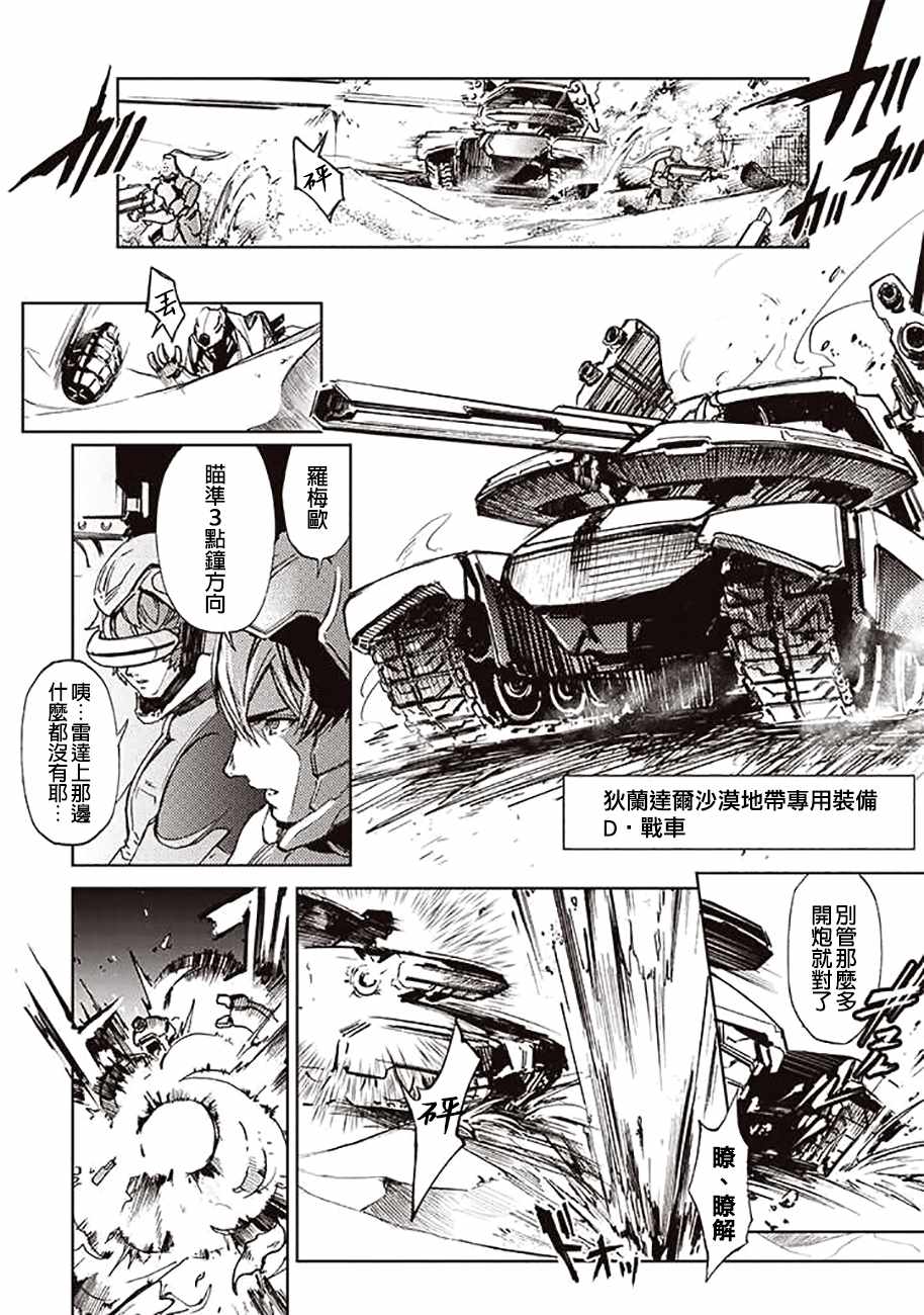 《宇宙战舰提拉米斯》漫画最新章节第53话免费下拉式在线观看章节第【2】张图片