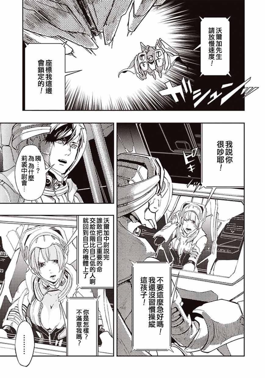 《宇宙战舰提拉米斯》漫画最新章节第29话免费下拉式在线观看章节第【3】张图片