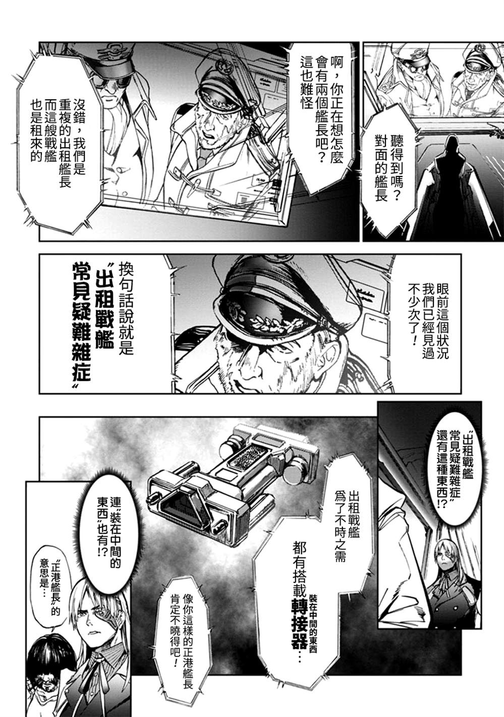 《宇宙战舰提拉米斯》漫画最新章节第60话免费下拉式在线观看章节第【8】张图片