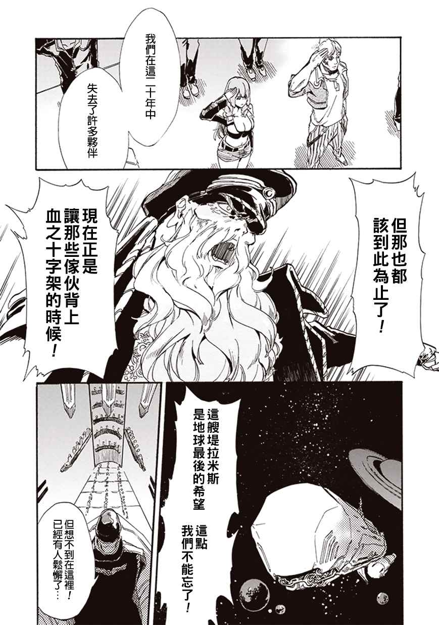 《宇宙战舰提拉米斯》漫画最新章节第7话免费下拉式在线观看章节第【2】张图片