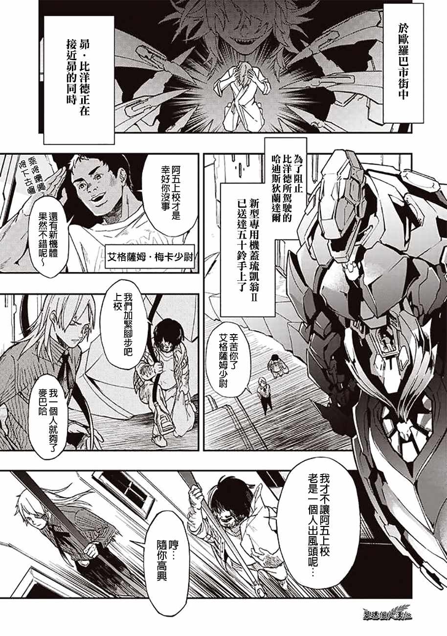 《宇宙战舰提拉米斯》漫画最新章节第38话免费下拉式在线观看章节第【1】张图片