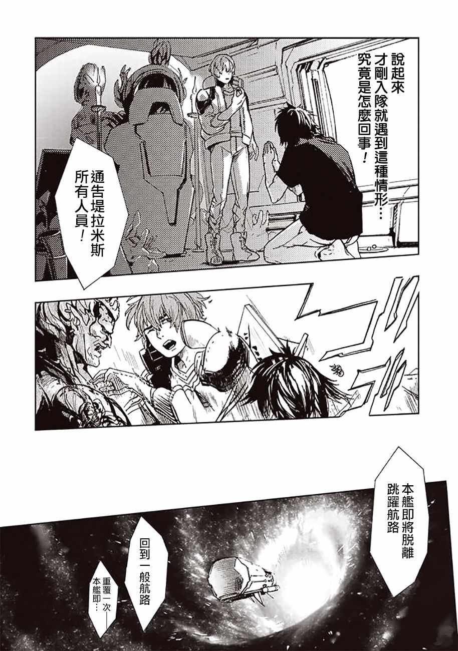 《宇宙战舰提拉米斯》漫画最新章节第42话免费下拉式在线观看章节第【10】张图片