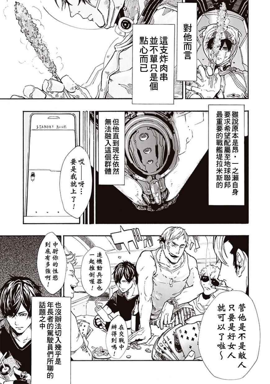 《宇宙战舰提拉米斯》漫画最新章节第1话免费下拉式在线观看章节第【6】张图片