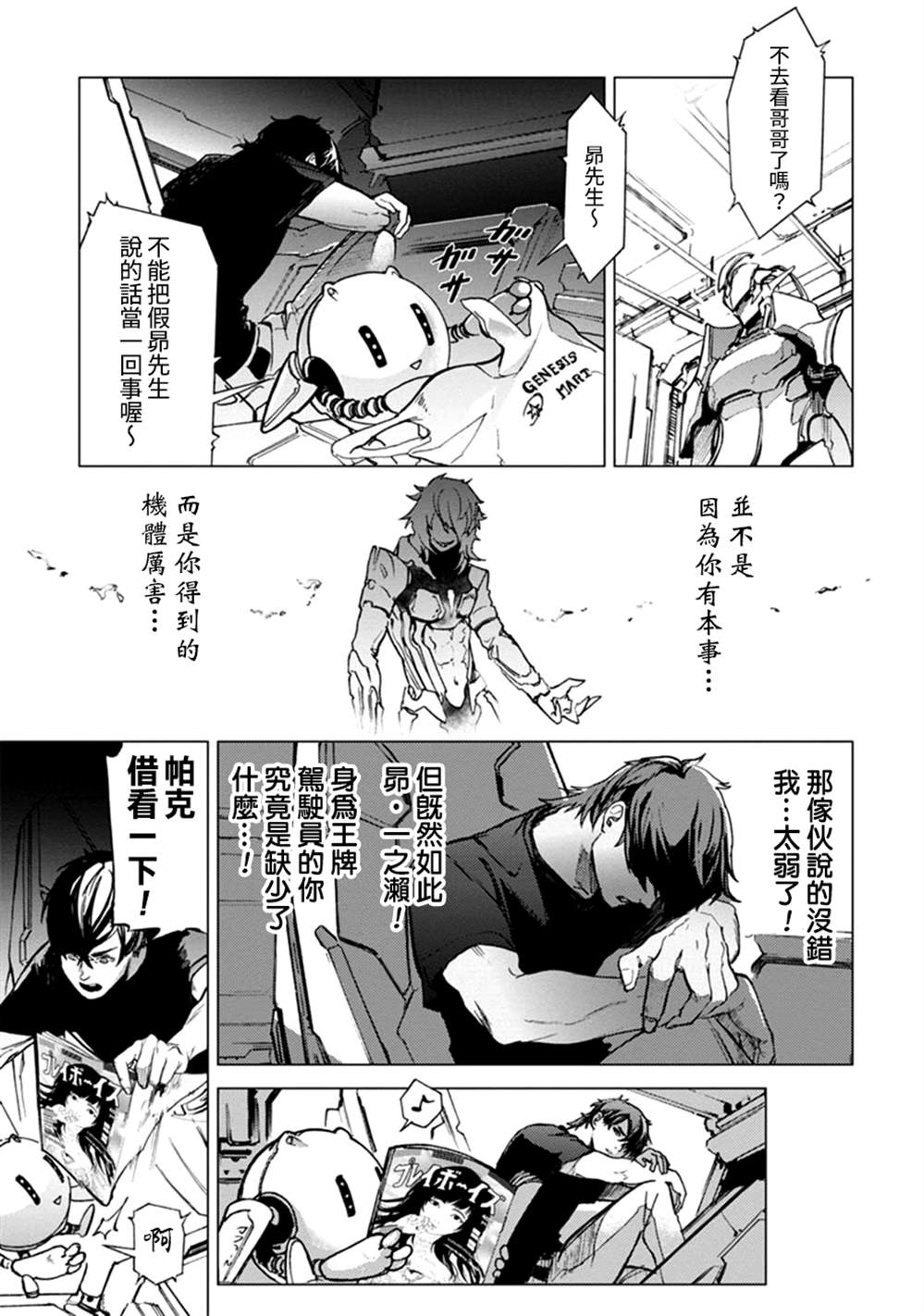 《宇宙战舰提拉米斯》漫画最新章节第65话免费下拉式在线观看章节第【3】张图片