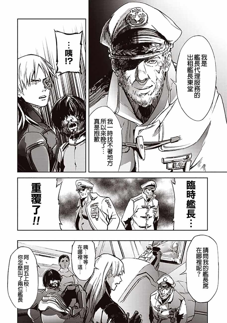 《宇宙战舰提拉米斯》漫画最新章节第55话免费下拉式在线观看章节第【8】张图片