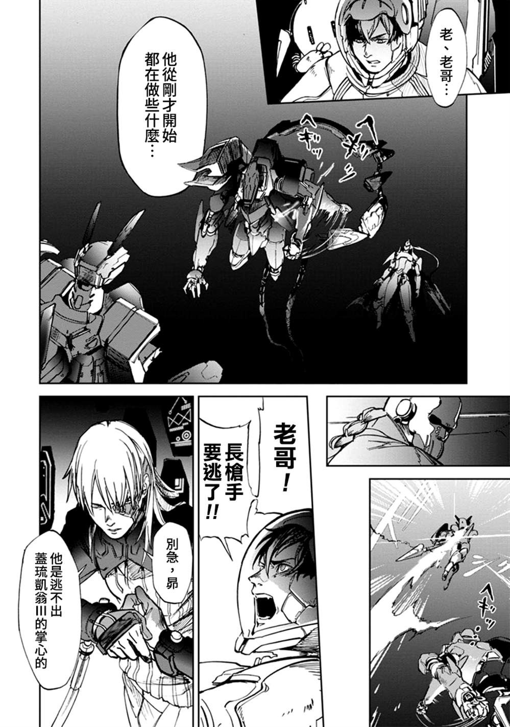 《宇宙战舰提拉米斯》漫画最新章节第63话免费下拉式在线观看章节第【8】张图片