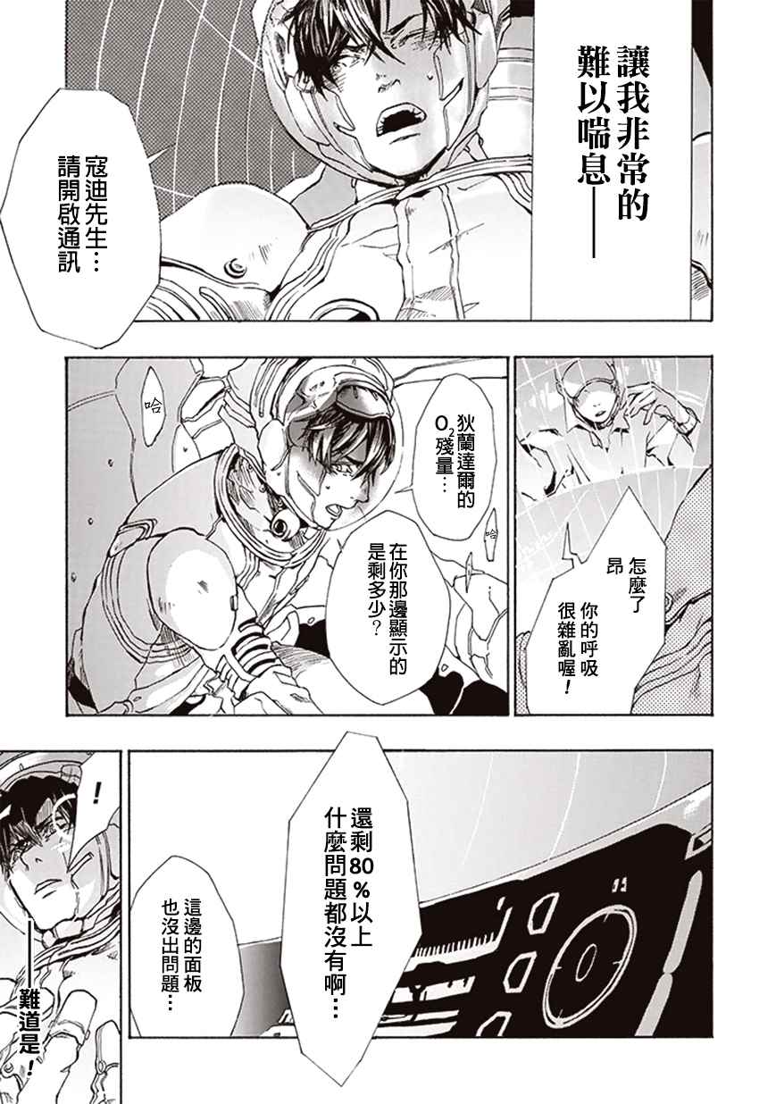 《宇宙战舰提拉米斯》漫画最新章节第2话免费下拉式在线观看章节第【3】张图片