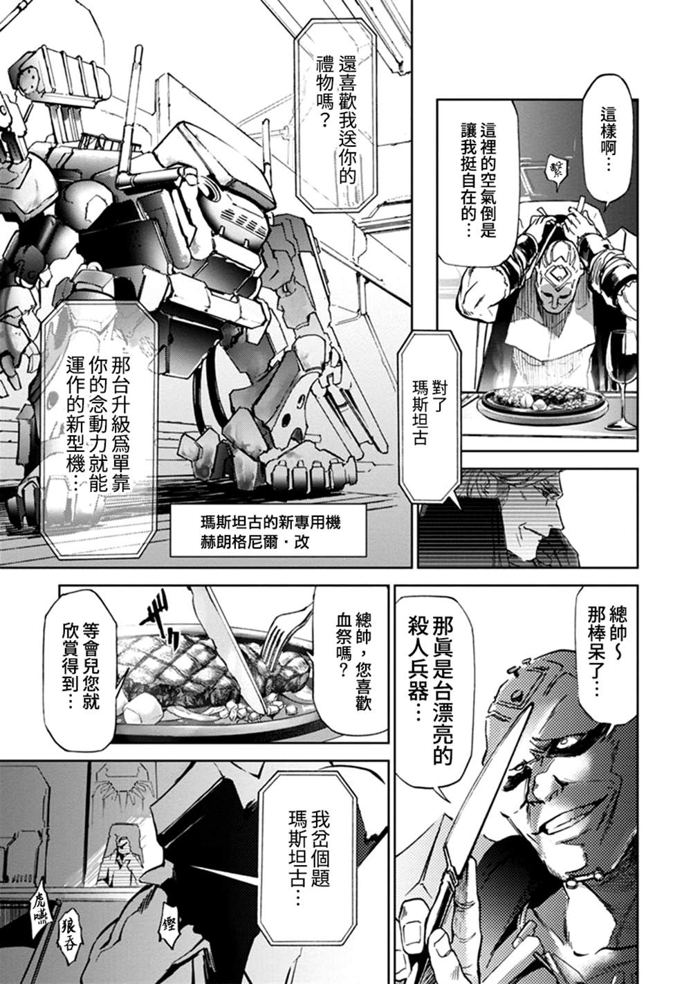 《宇宙战舰提拉米斯》漫画最新章节第59话免费下拉式在线观看章节第【3】张图片