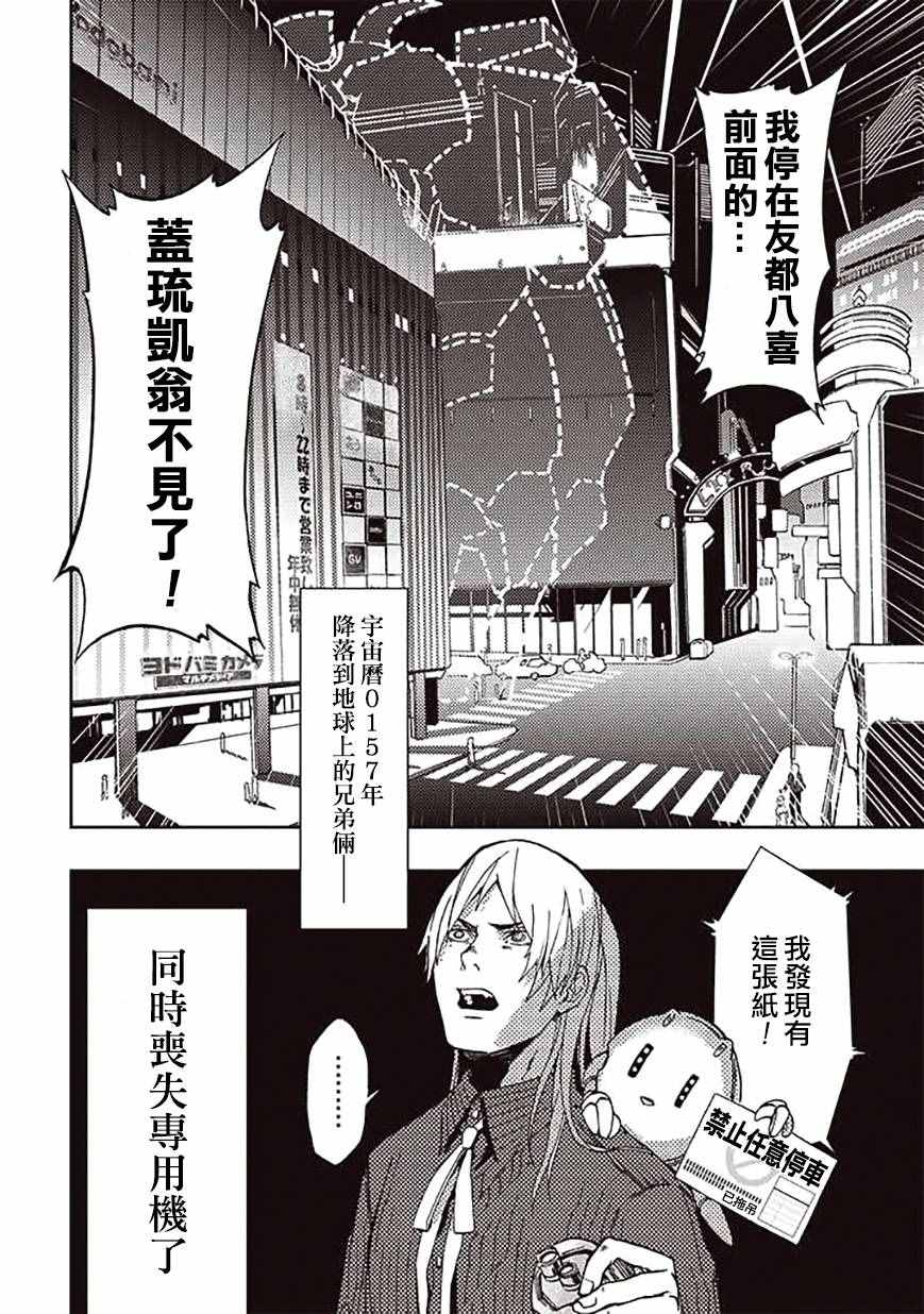 《宇宙战舰提拉米斯》漫画最新章节第23话免费下拉式在线观看章节第【12】张图片