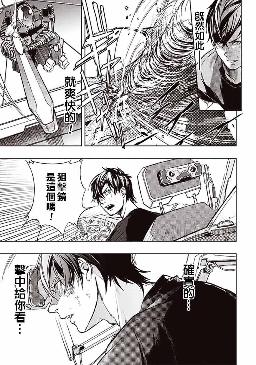 《宇宙战舰提拉米斯》漫画最新章节第20话免费下拉式在线观看章节第【11】张图片