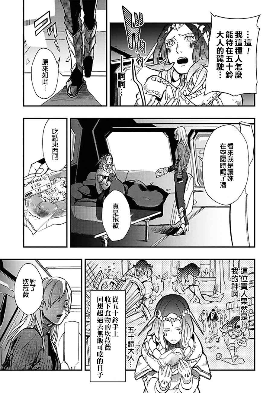 《宇宙战舰提拉米斯》漫画最新章节第32话免费下拉式在线观看章节第【11】张图片