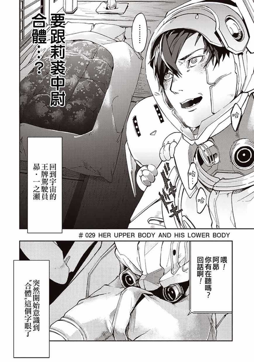 《宇宙战舰提拉米斯》漫画最新章节第29话免费下拉式在线观看章节第【4】张图片