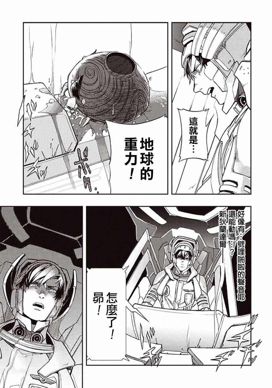 《宇宙战舰提拉米斯》漫画最新章节第26话免费下拉式在线观看章节第【5】张图片