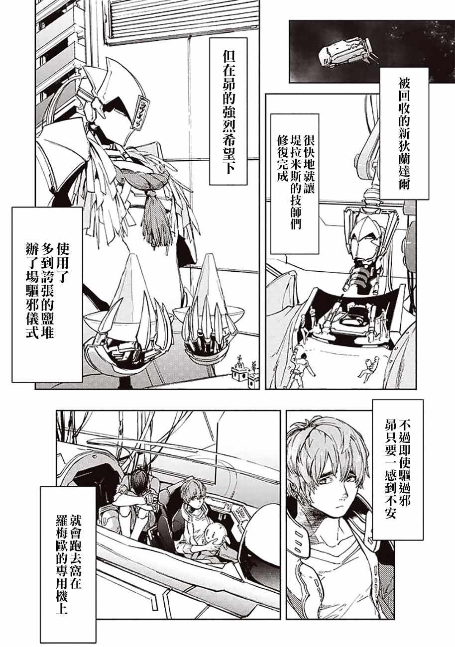 《宇宙战舰提拉米斯》漫画最新章节第46话免费下拉式在线观看章节第【12】张图片