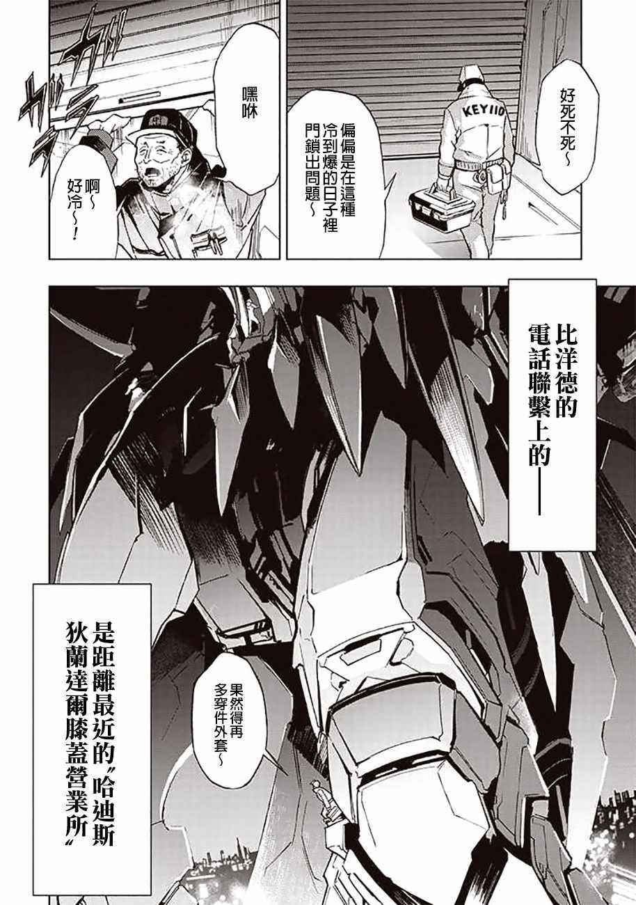 《宇宙战舰提拉米斯》漫画最新章节第39话免费下拉式在线观看章节第【8】张图片