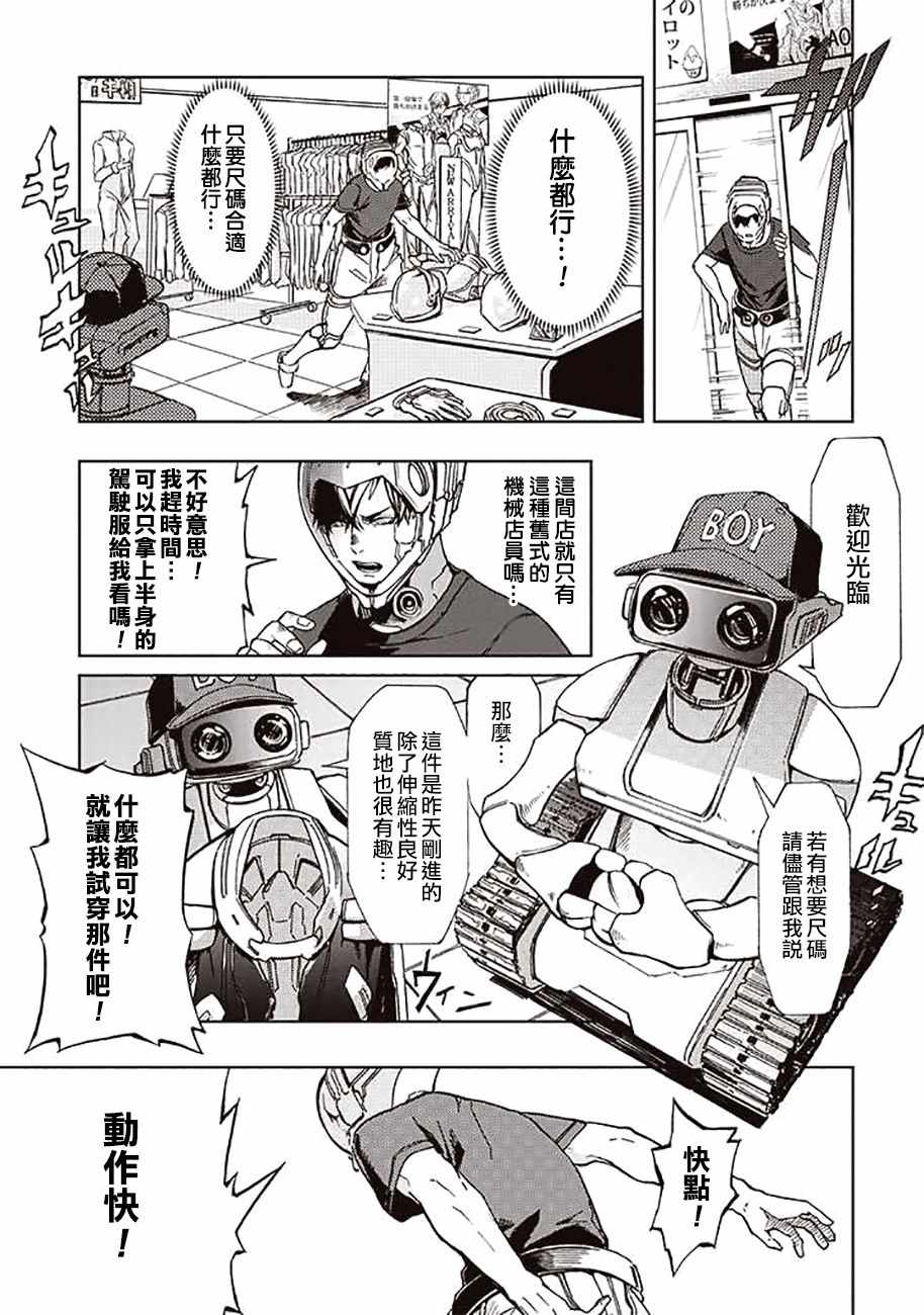 《宇宙战舰提拉米斯》漫画最新章节第41话免费下拉式在线观看章节第【5】张图片