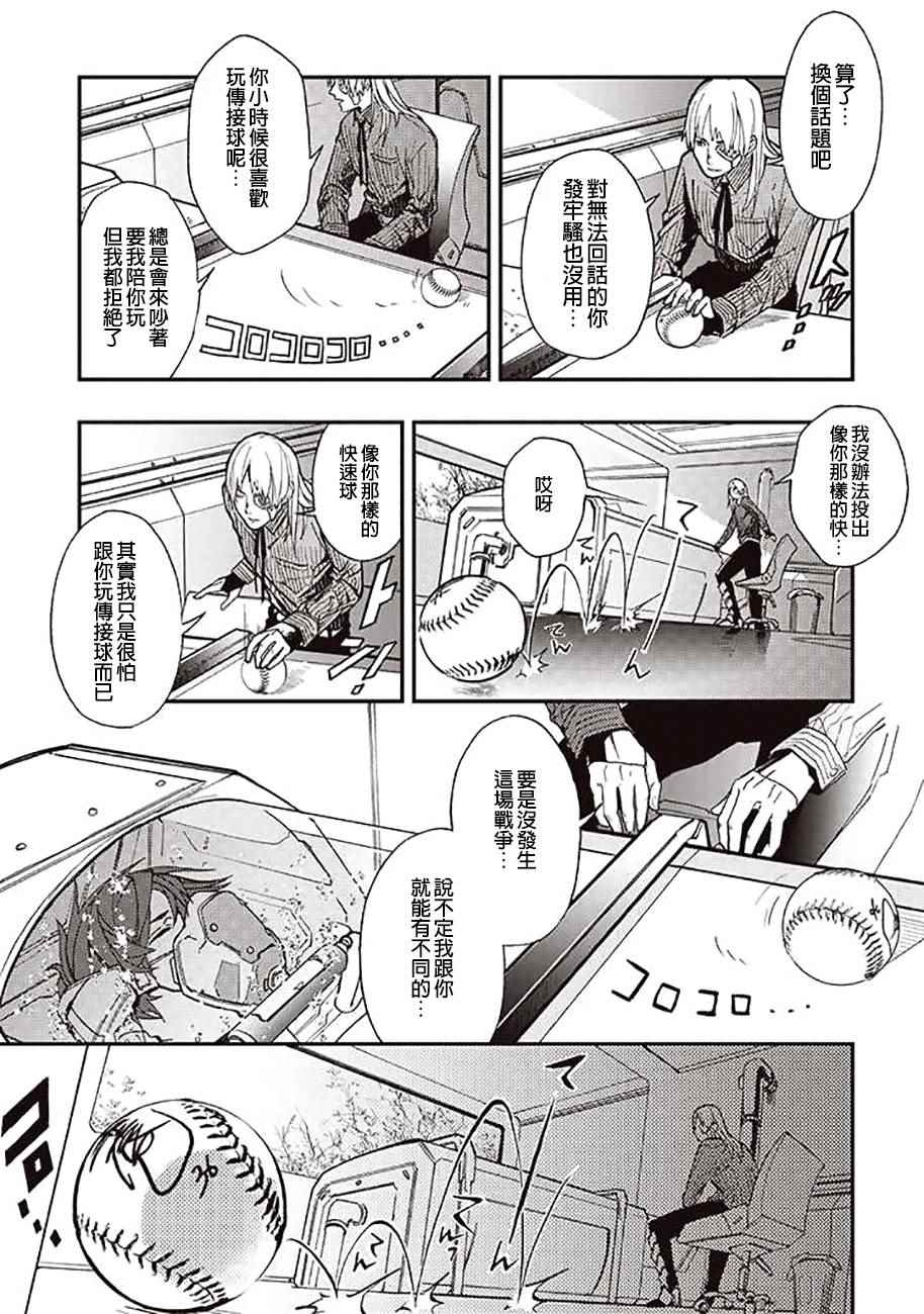 《宇宙战舰提拉米斯》漫画最新章节第35话免费下拉式在线观看章节第【7】张图片