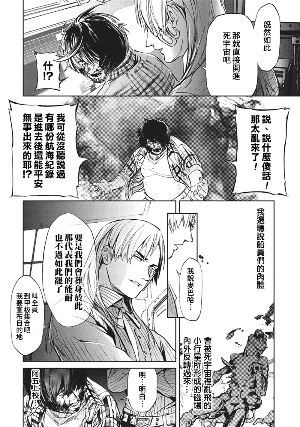 《宇宙战舰提拉米斯》漫画最新章节第57话免费下拉式在线观看章节第【2】张图片