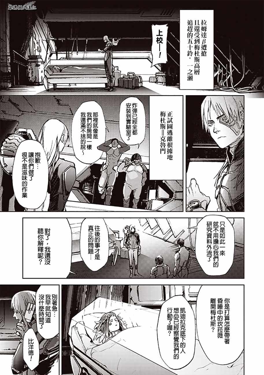 《宇宙战舰提拉米斯》漫画最新章节第55话免费下拉式在线观看章节第【1】张图片